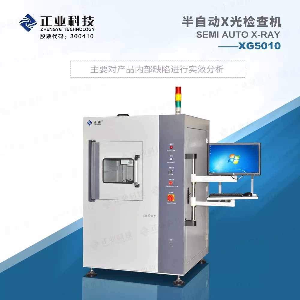 新澳门游戏网站入口XRAY检测设备——产品内部缺陷实效分析好帮手