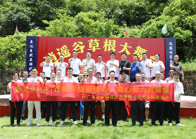 百折不挠担使命，凝心聚力创辉煌——新澳门游戏网站入口科技市场拓展活动完美收官
