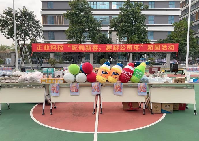 新澳门游戏网站入口科技举办2025年迎新游园会