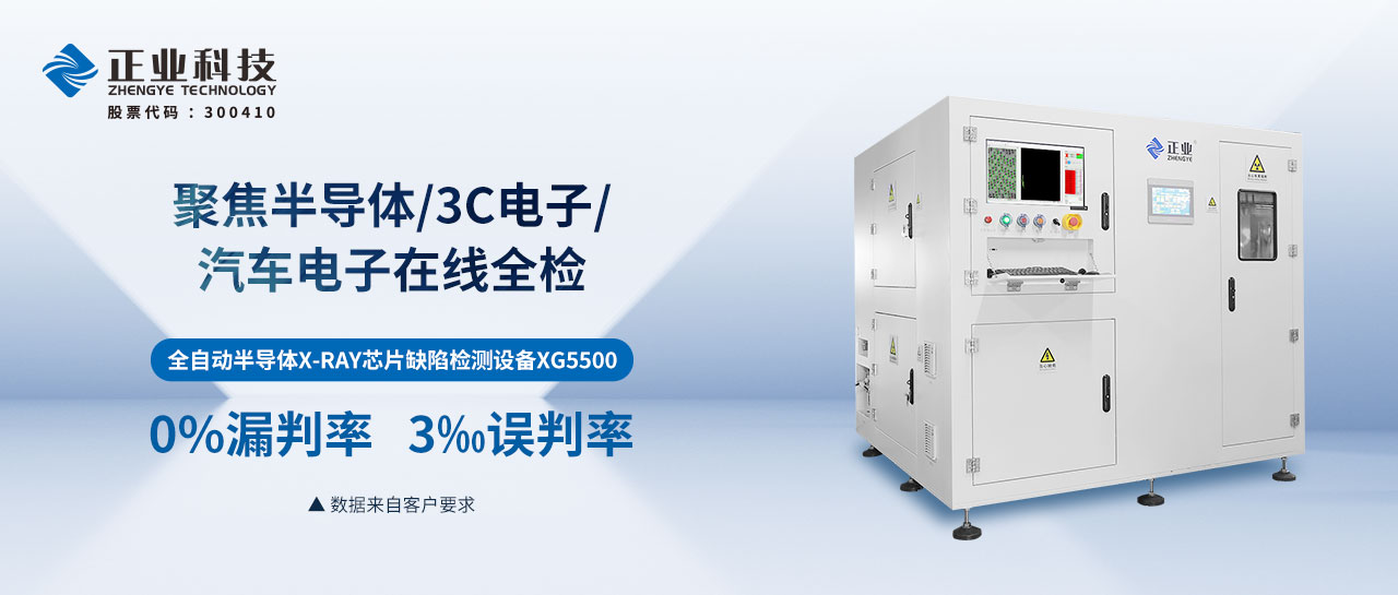 新澳门游戏网站入口科技XRAY检测设备：半导体行业的质量基石 
