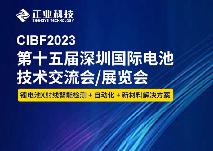 新澳门游戏网站入口科技诚邀您参加第十五深圳国际电池技术交流会/展览会