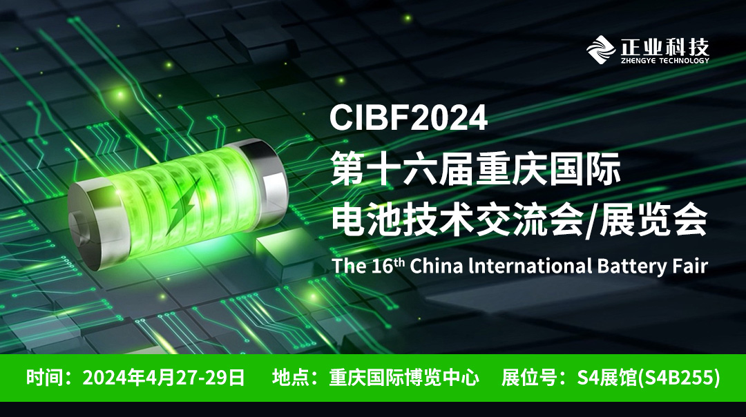 展会邀请 | 相聚重庆CIBF2024，新澳门游戏网站入口科技邀您共探行业新未来