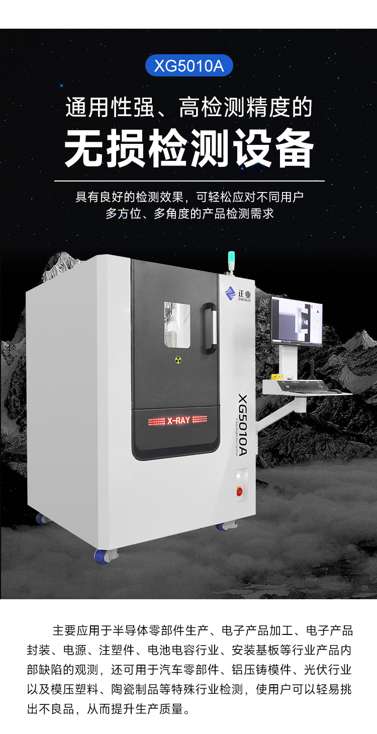 新澳门游戏网站入口XG5010A：AI驱动的X-RAY检测新标准