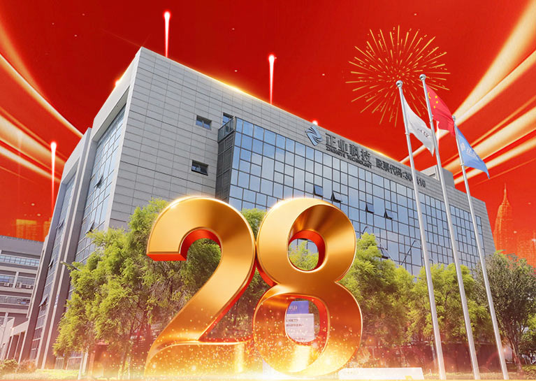 热烈庆祝新澳门游戏网站入口科技成立28周年